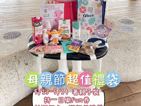 兒童新樂園母親節優惠(圖片來源：臺北大眾捷運股份有限公司)