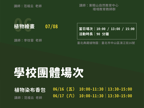 6種不同的植物手作體驗，搭配專業人員進行植物解說，讓民眾能夠深度認識臺灣的植物生態。(圖片來源：臺北市政府工務局公園路燈工程管理處)