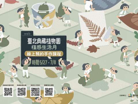 植感生活月系列活動，再度開課囉!內容包含各式與植物有關的主題手作活動，適合家庭親子共學來訪。(圖片來源：臺北市政府工務局公園路燈工程管理處)