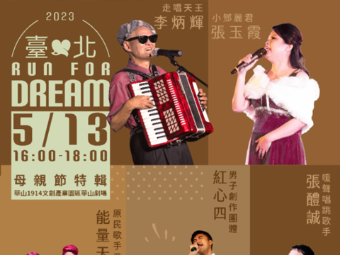 帶媽媽來華山1914文創產業園區華山劇場欣賞音樂(圖片來源：臺北市政府勞動局)
