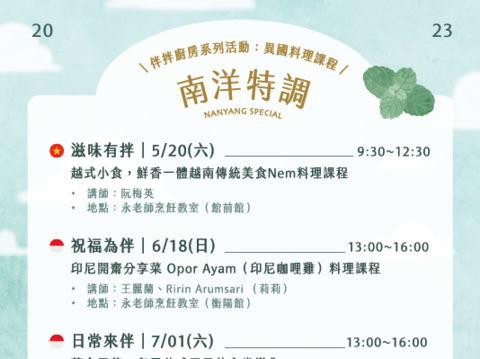 5月至9月間舉辦異國料理課程，精選5道療癒東南亞料理，邀你認識印尼、越南、泰國、菲律賓豐富多「滋」的飲食文化！(圖片來源：臺北市政府勞動局)