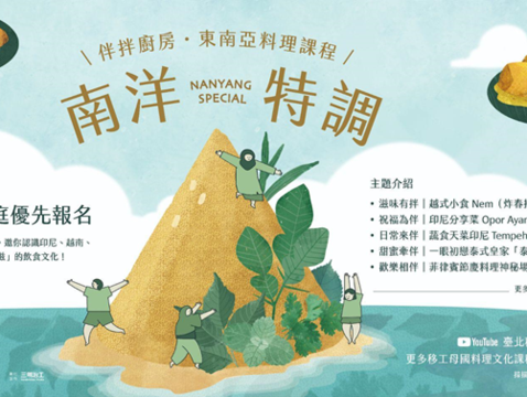 「南洋特調｜伴拌廚房・東南亞料理課程」活動主視覺，呈現活潑、熱情的南洋氛圍。(圖片來源：臺北市政府勞動局)