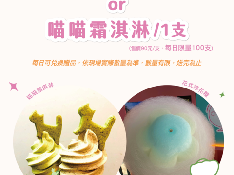 買貓纜暢遊一日票加碼送活動(圖片來源：臺北大眾捷運股份有限公司)