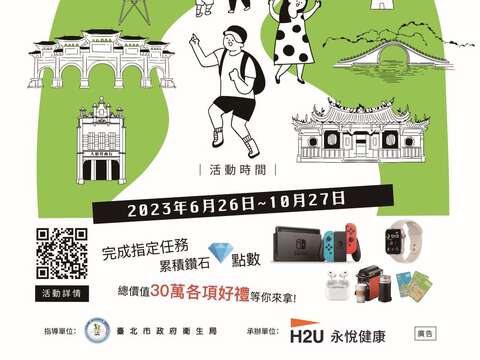 「2023健康大榖東，臺北趴趴走」活動海報(圖片來源：臺北市政府衛生局)