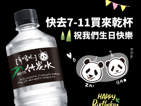 限定包裝呈現出大貓熊姊妹難得同框的畫面，邀請民眾蒐集、珍藏也一同舉瓶歡慶大貓熊姊妹一年一度的生日盛會(圖片來源：臺北市立動物園)