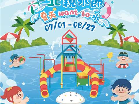 2023臺北親水節活動海報(圖片來源：臺北自來水事業處)