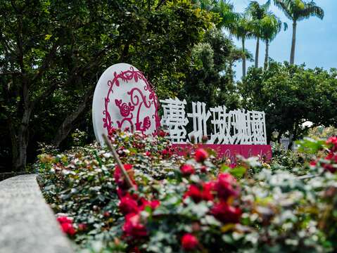 「謎上典植-尋花探秘」的遊戲場域涵蓋整個花博新生公園，將地景特色、裝置藝術與園區植物融入關卡與謎題中。(圖片來源：臺北市政府工務局公園路燈工程管理處)