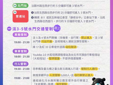 交通資訊懶人包(圖片來源：臺北市政府交通局交通治理科)