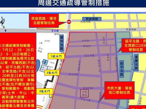 2023大稻埕夏日節活動每週三煙火施放周邊交通疏導管制措施。