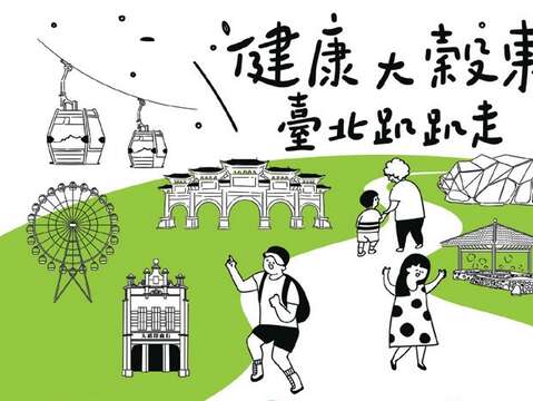 圖:2023健康大穀東,台北趴趴走