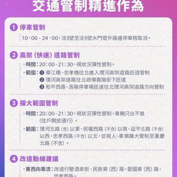 交通管制精進作為(圖片來源：臺北市政府觀光傳播局)