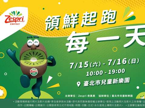 7月15日至16日「領鮮起跑每一天」活動開跑(圖片來源：臺北大眾捷運股份有限公司)