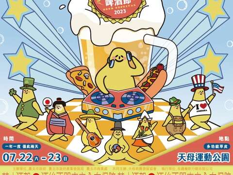 2023天母啤酒節(圖片來源:臺北市政府觀光傳播局)