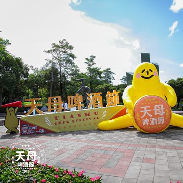 天母啤酒節High翻臺北夏天。(圖片來源：臺北市商業處)
