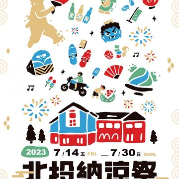 北投納涼祭(圖片來源：北投溫泉博物館)