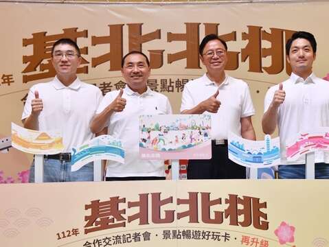 基北北桃首長出席「基北北桃合作交流-景點暢遊好玩卡再升級」記者會(圖片來源：臺北市政府秘書處媒體事務組)