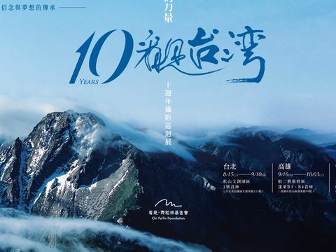 《看見台灣》10週年攝影巡迴展海報(圖片來源：臺北市政府觀光傳播局)