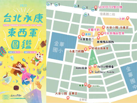 「台北永康東西軍圖鑑」正面及合作店家地圖(圖片來源：臺北市商業處)