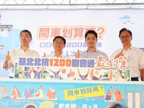 基北北桃1200都會通塗裝公車亮相記者會長官合影(圖片來源：臺北市政府秘書處媒體事務組)