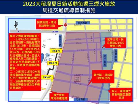 周邊交通管制措施（圖片來源：臺北市政府警察局交通警察大隊）
