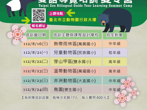 雙語導覽培訓夏令營招生海報(圖片來源：臺北市立動物園)