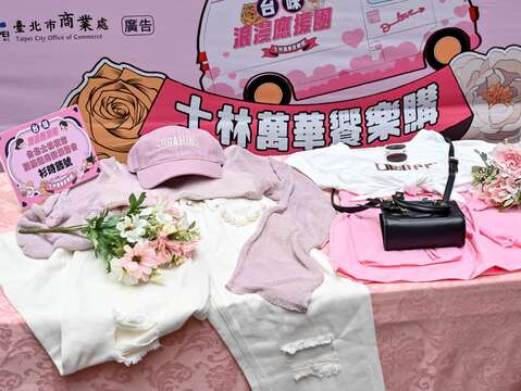 士林夜市商圈情人約會主題商品(圖片來源：臺北市商業處)