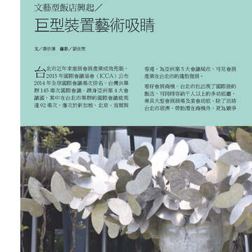 臺北畫刊575期(104年11月)_40