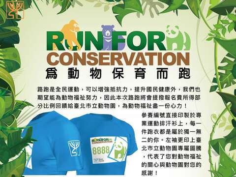 為動物保育而跑EDM(圖片來源：臺北市立動物園)