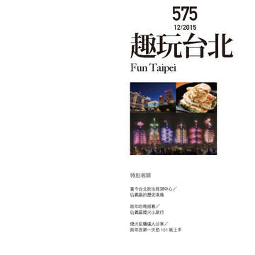 臺北畫刊575期(104年11月)_62