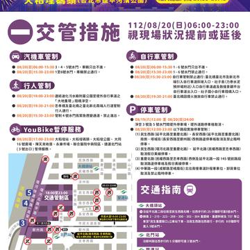 大稻埕夏日節交管措施DM(圖片來源：臺北市政府觀光傳播局)