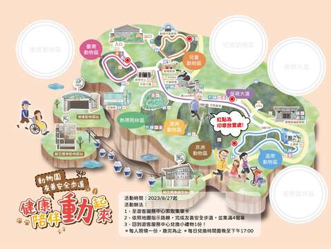 健康陪伴動起來_動物園健走集章活動單(圖片來源：臺北市立動物園)