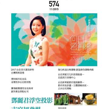 臺北畫刊574期(104年11月)_01