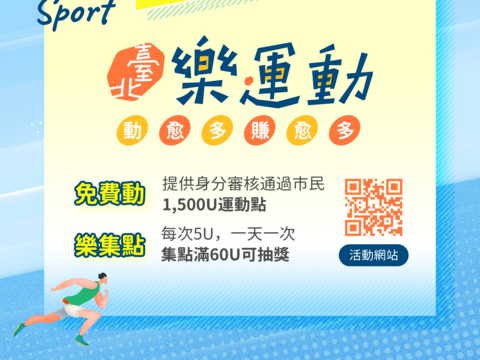 U-Sport臺北樂運動圖卡介紹(圖片來源：臺北市政府體育局)