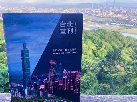 《台北畫刊》9月號邀請讀者在秋季感受臺北由白至夜、從市區到郊外的多元面貌(圖片來源：臺北市政府觀光傳播局)