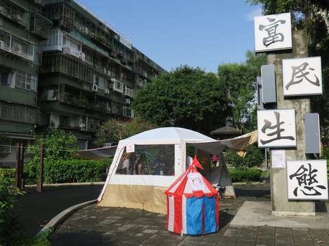 富民生態公園(圖片來源：臺北市政府工務局公園路燈工程管理處)