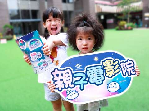 親子電影院(圖片來源：臺北大眾捷運股份有限公司)