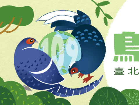 臺北市立動物園109周年園慶月以「鳥瞰全世界」為主軸，以鳥的成長過程設計每週系列主題活動，共計五週(圖片來源：臺北市立動物園)