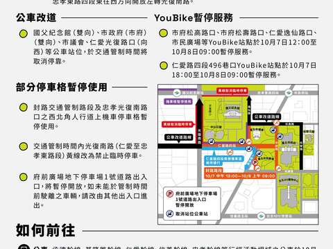 2023白晝之夜-交通變通圖(圖片來源：臺北市政府交通局)