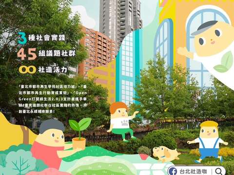 綠生活節宣傳海報(圖片來源：臺北市都市更新處)