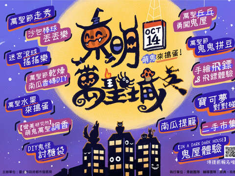 活動海報(圖片來源：臺北市政府都市發展局)