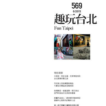 臺北畫刊569期(104年06月)-69