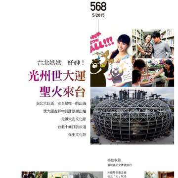 臺北畫刊568期(104年05月)01
