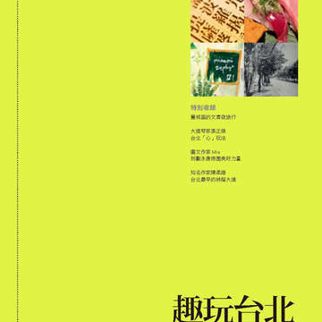 臺北畫刊568期(104年05月)84