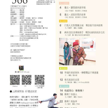 臺北畫刊566期(104年03月)-04