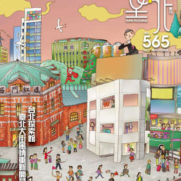 臺北畫刊565期(104年02月)-01
