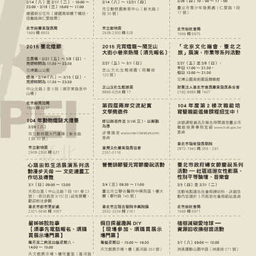 臺北畫刊565期(104年02月)-81
