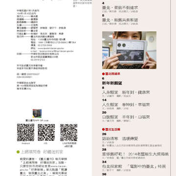 臺北畫刊564期(104年01月)-04