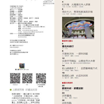 臺北畫刊563期(103年12月)-04