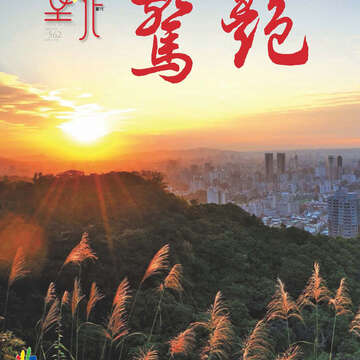 臺北畫刊562期(103年11月)-01