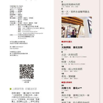 臺北畫刊561期(103年10月)-04